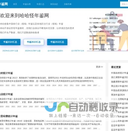 哈哈怪年鉴网 - 提供全面权威的统计年鉴资料，涵盖农业、教育、物流等多领域