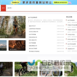 山地车之家 - 山地自行车价格与品牌推荐